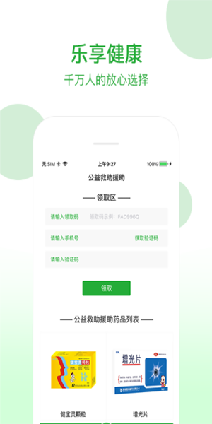 妇儿医药商城_截图1