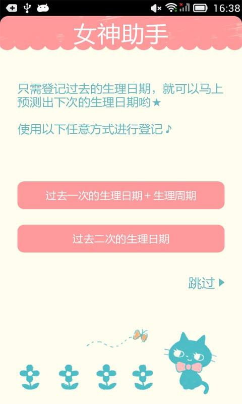 女孩生理周期月历