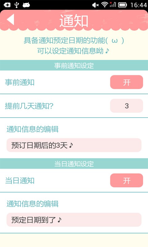 女孩生理周期月历