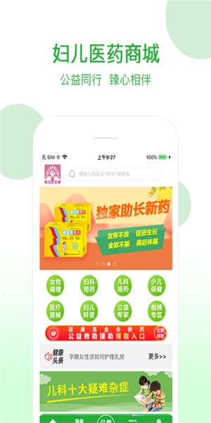 妇儿医药商城_截图3