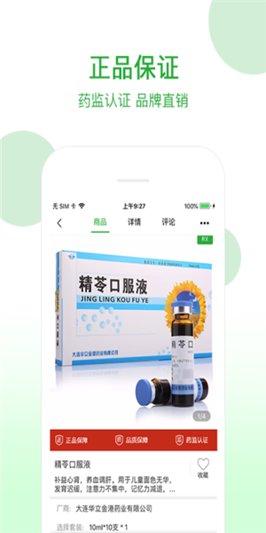 妇儿医药商城_截图2