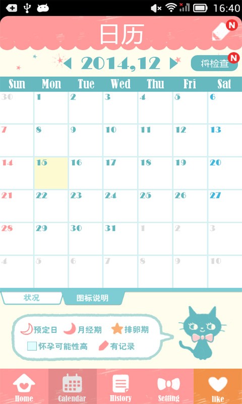女孩生理周期月历