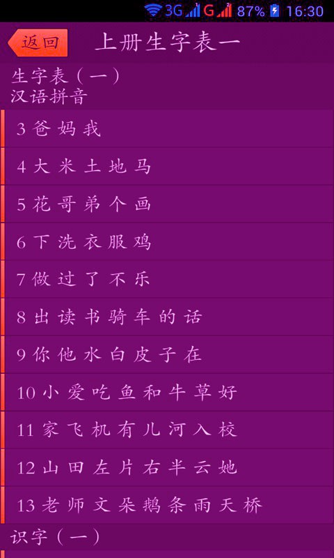 学前生字卡库