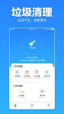安卓清理超人_截图1