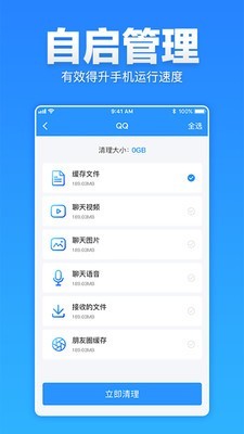 安卓清理超人_截图4
