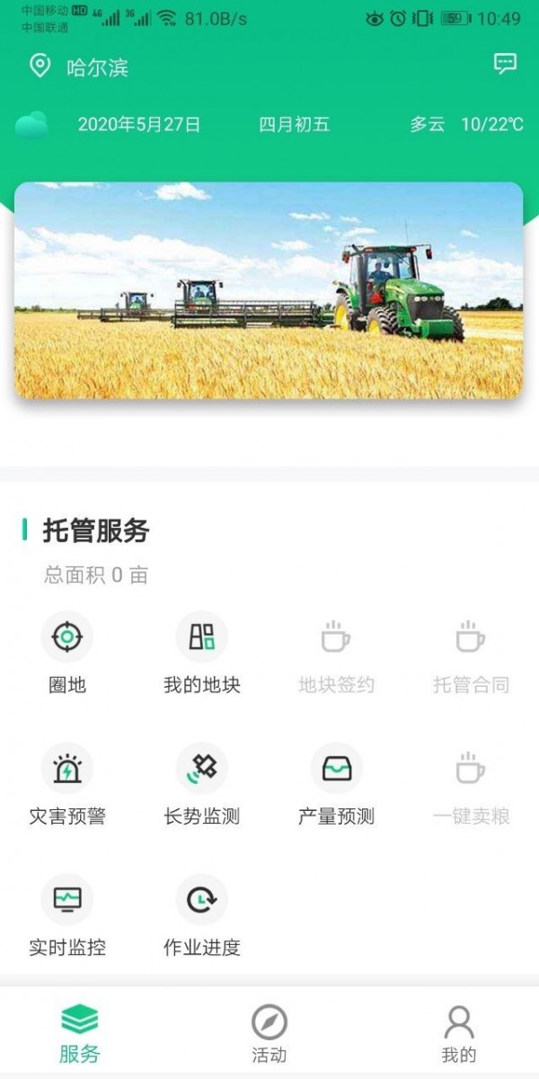 安果天气预报_截图4