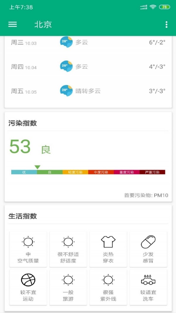 安果天气预报_截图5