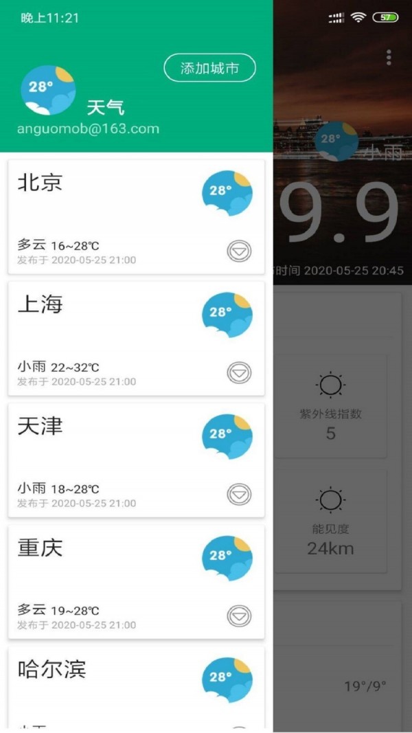 安果天气预报_截图3