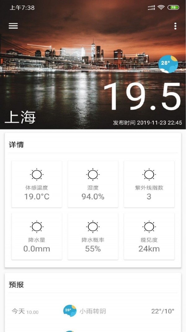 安果天气预报_截图1