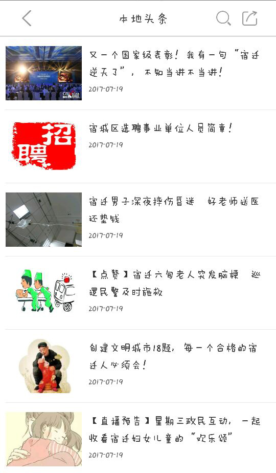 宿迁手机台_截图3