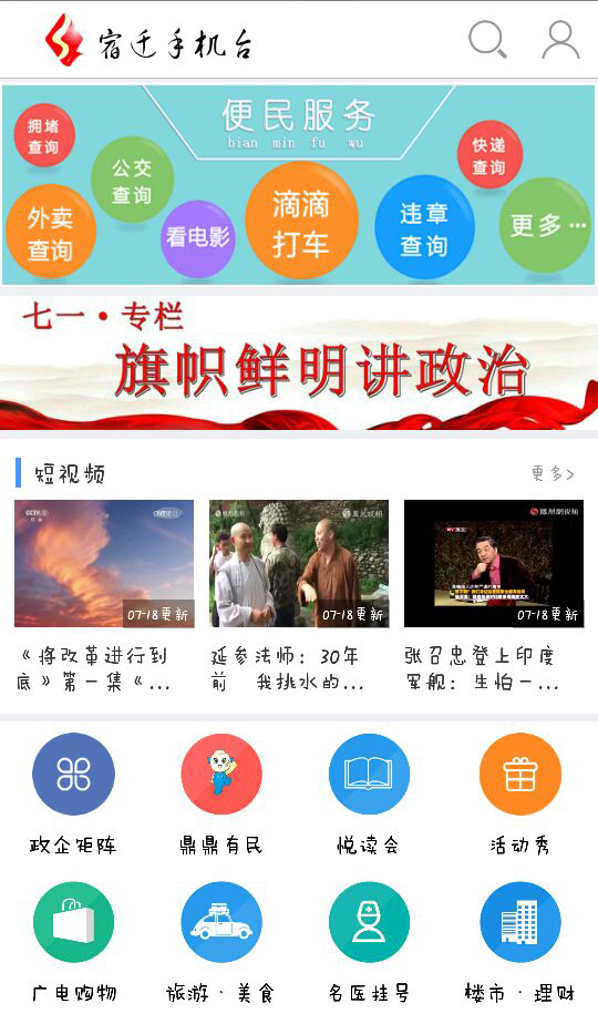 宿迁手机台_截图2