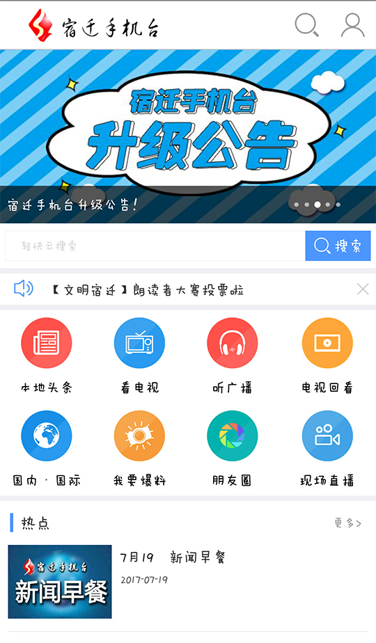 宿迁手机台_截图1