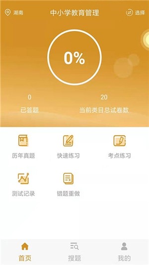 小学教育自考