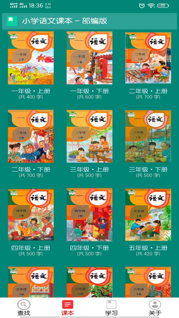 小学生字表