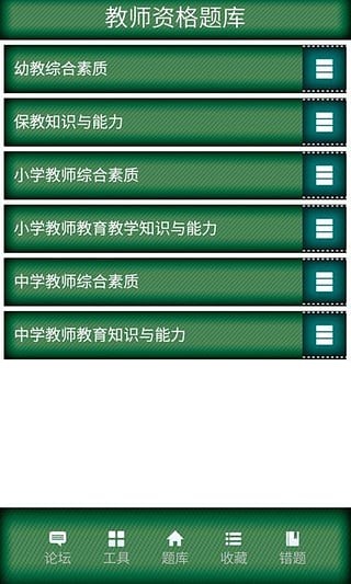 小学教师资格总题库