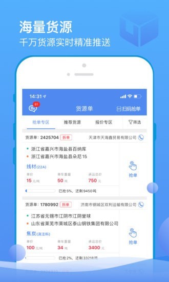 山东物流信息平台