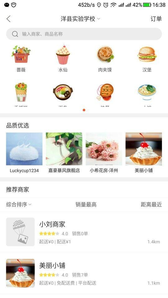 幸福花城