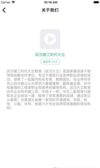 建工时代大立_截图1