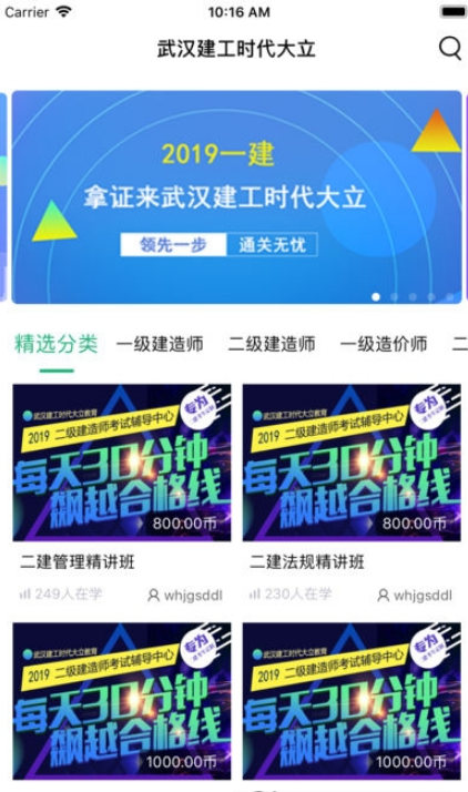 建工时代大立_截图3