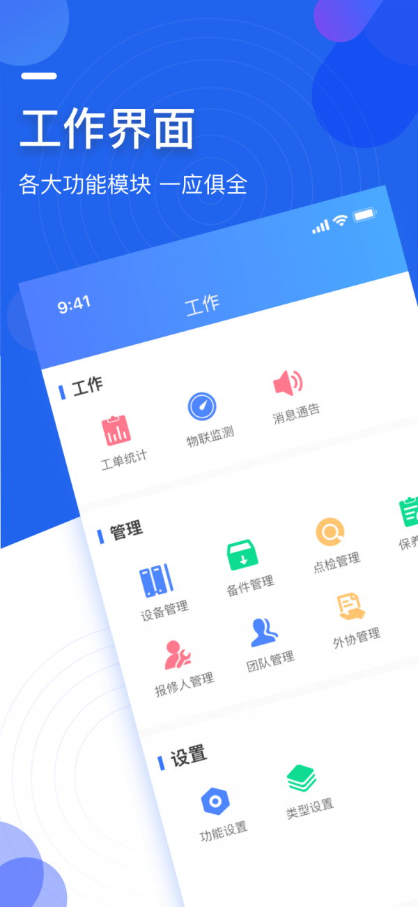 微检修
