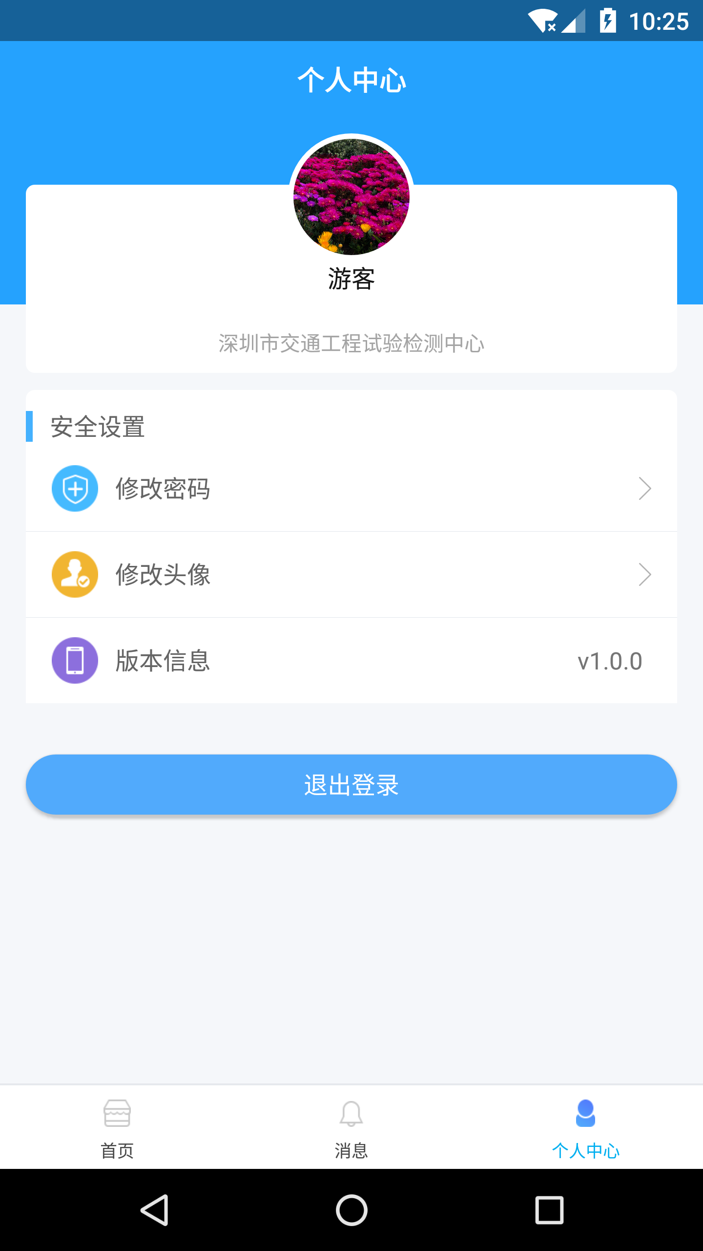 掌上施工_截图5
