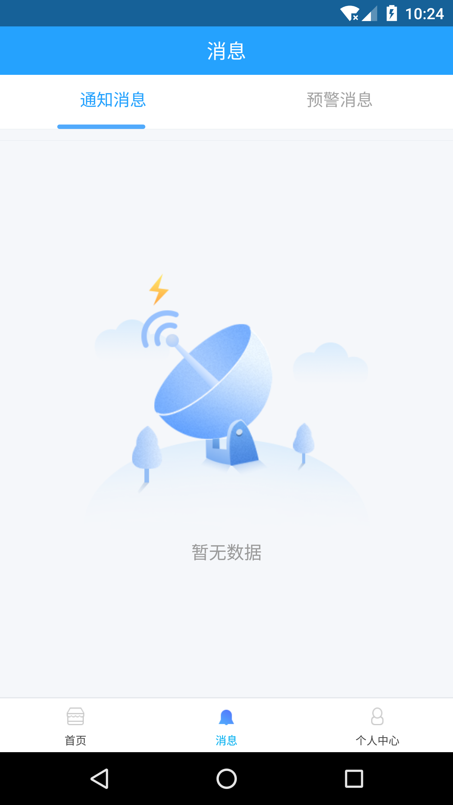 掌上施工_截图4