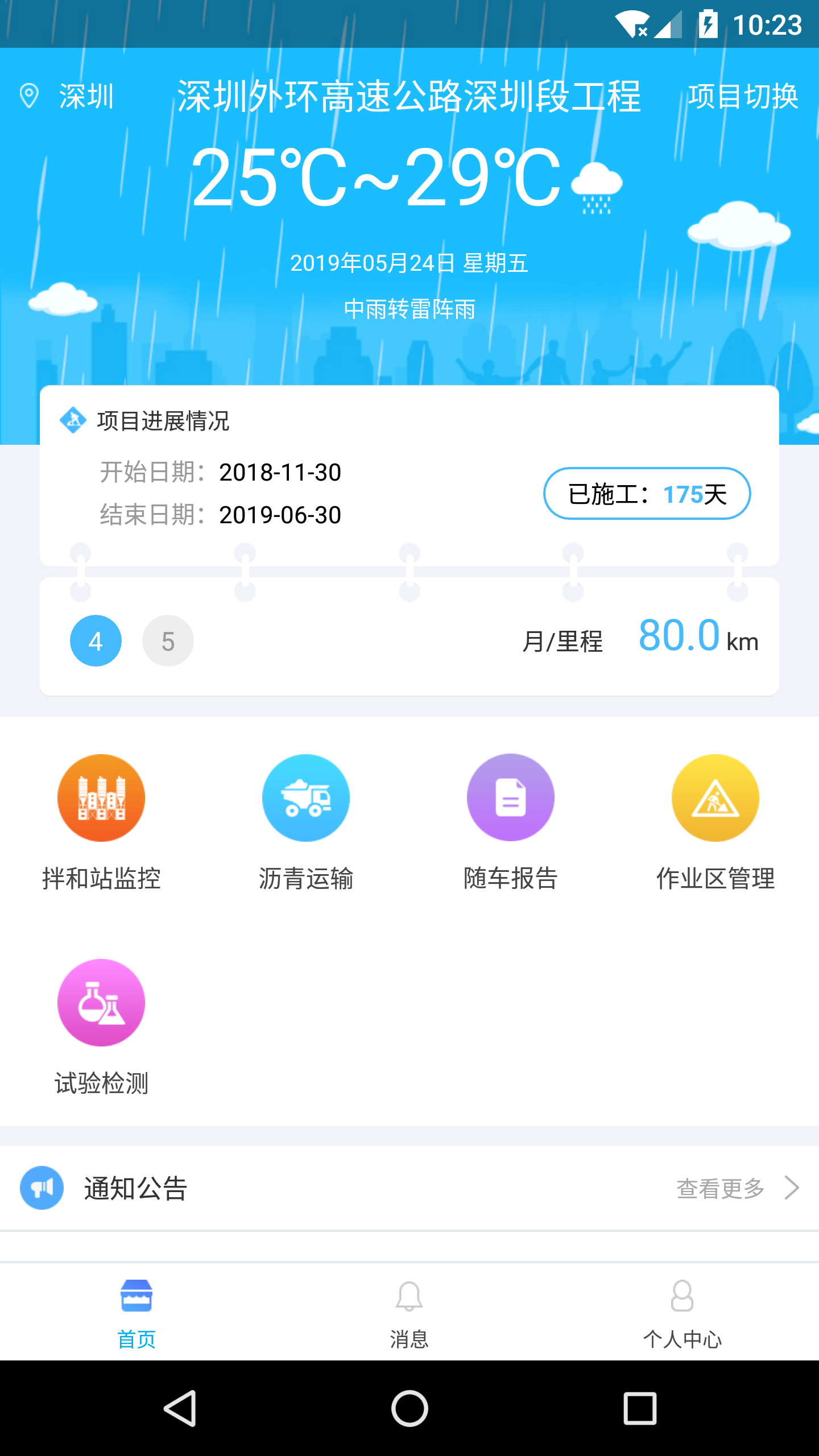 掌上施工_截图2