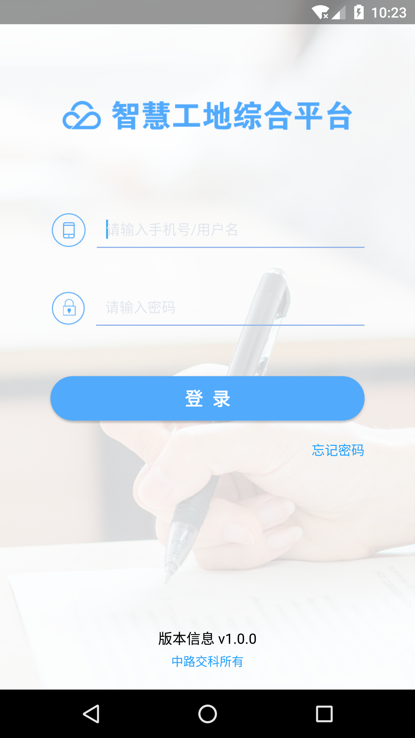 掌上施工_截图1