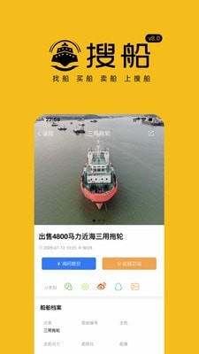 搜船_截图4