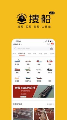 搜船_截图2