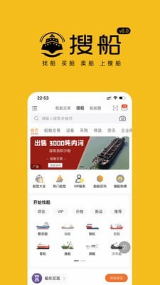 搜船_截图1