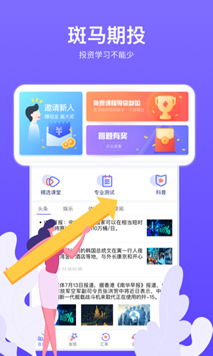 斑马期投_截图3