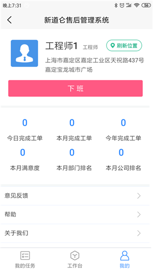 新道仑售后_截图4