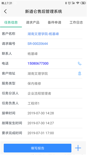 新道仑售后_截图3