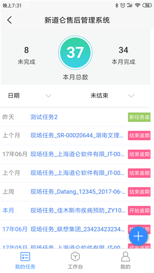 新道仑售后_截图1