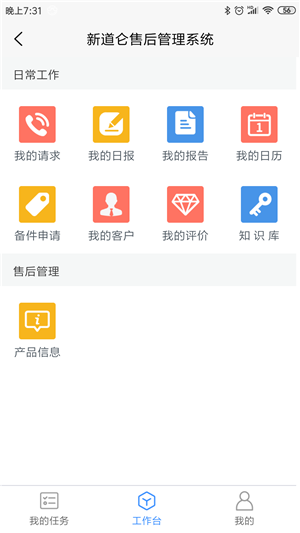 新道仑售后_截图2
