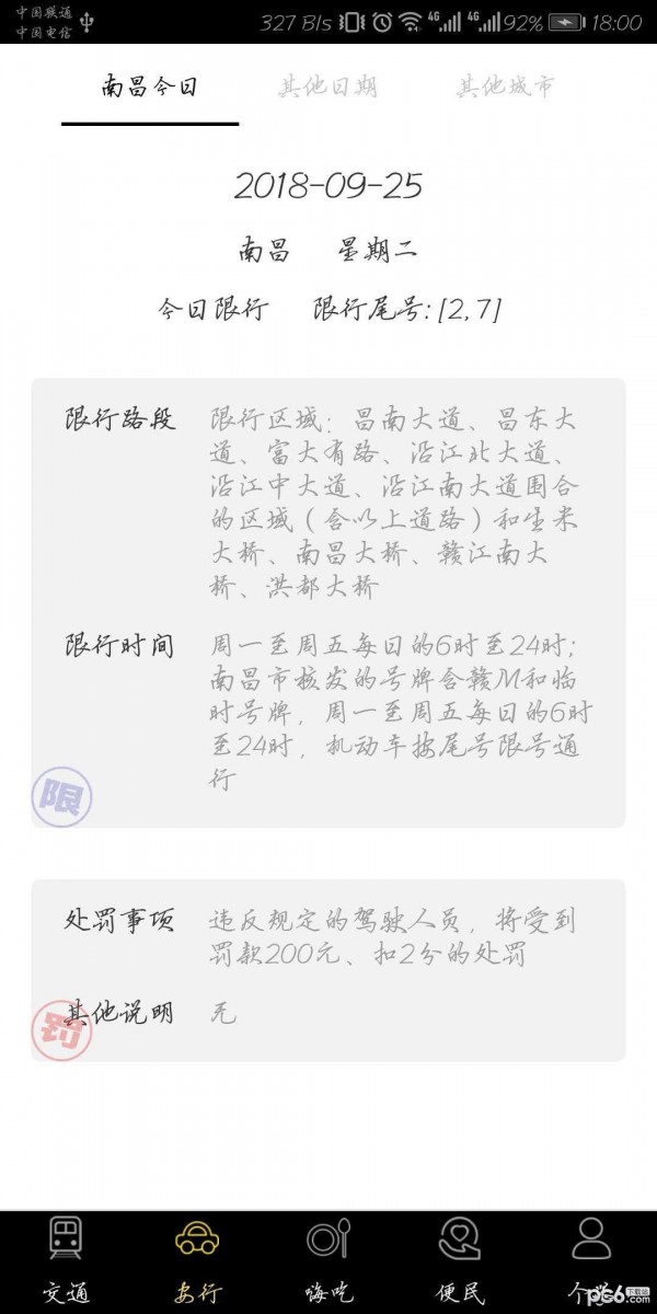 南昌智慧人社_截图4