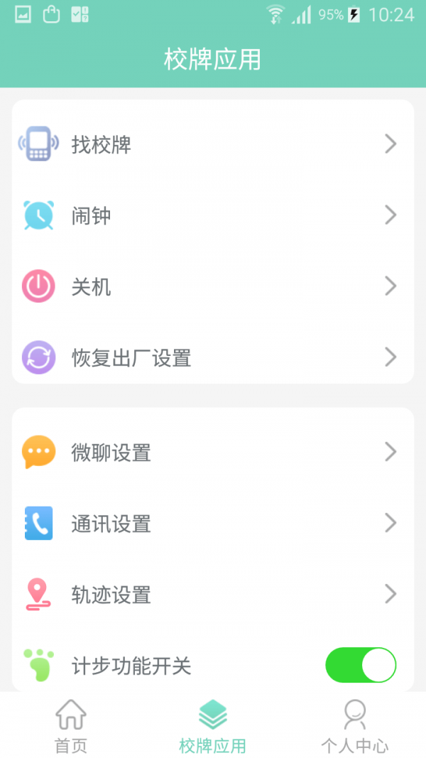 智联家校圈