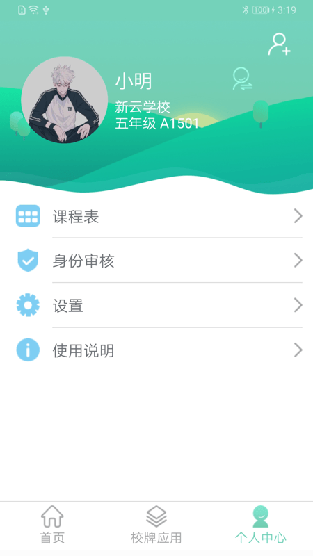 智联家校圈
