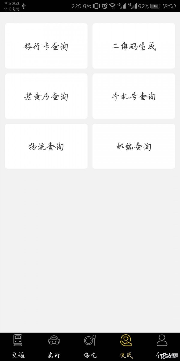 南昌智慧人社_截图1