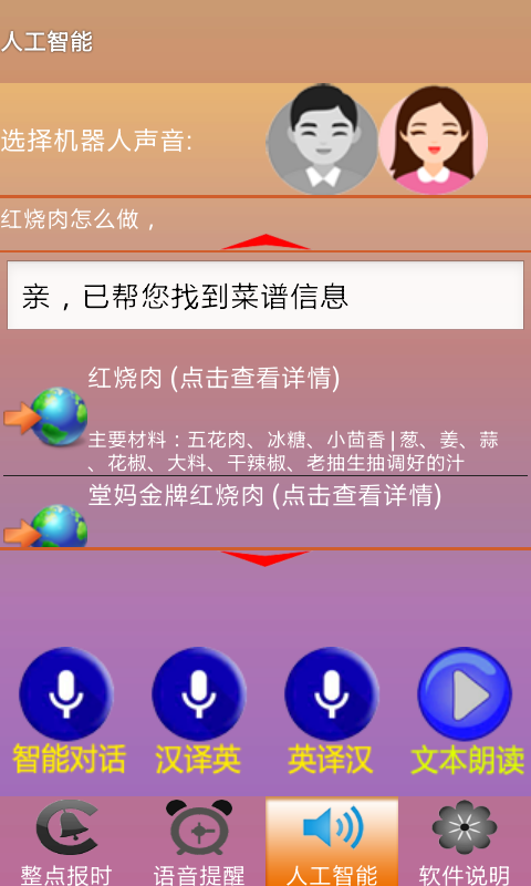 智能语音助理_截图2
