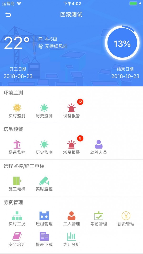 智趣智慧工地