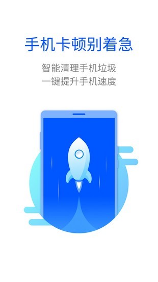 智能清理大师_截图2