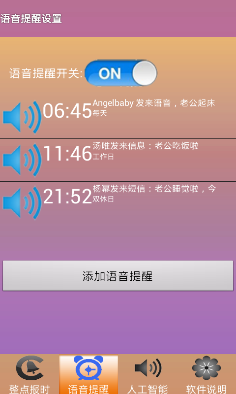 智能语音助理_截图3