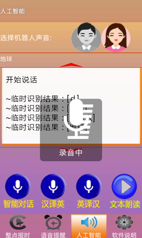 智能语音助理_截图5