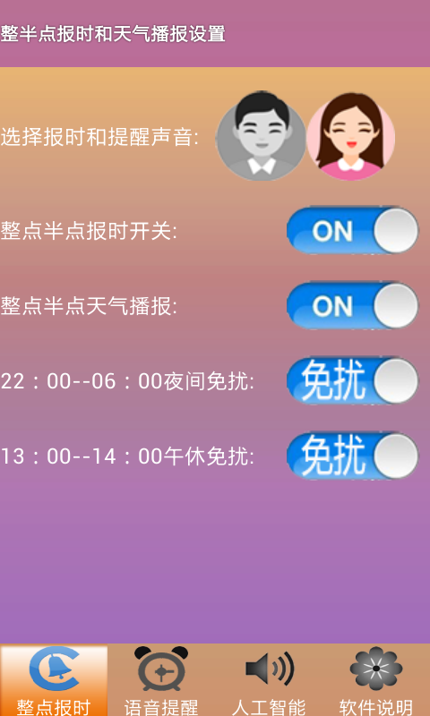 智能语音助理_截图4