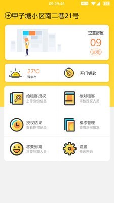 楼长管理