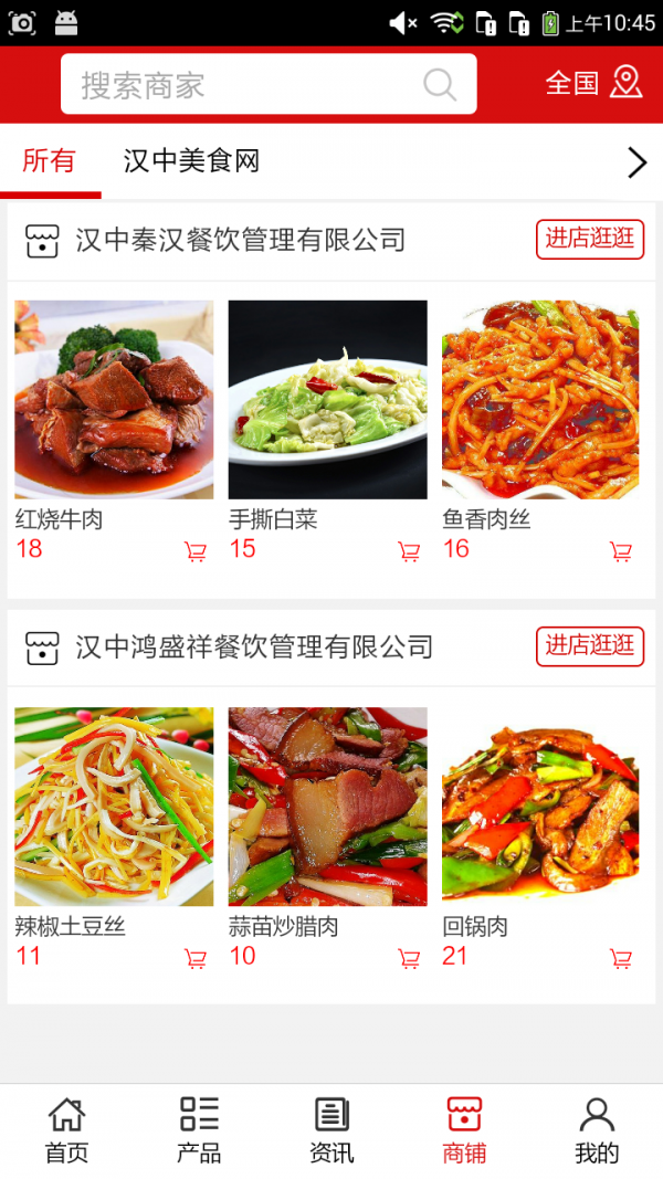 汉中美食网_截图4