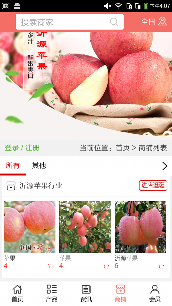 沂源苹果