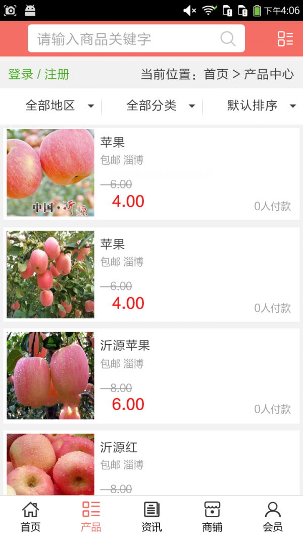 沂源苹果